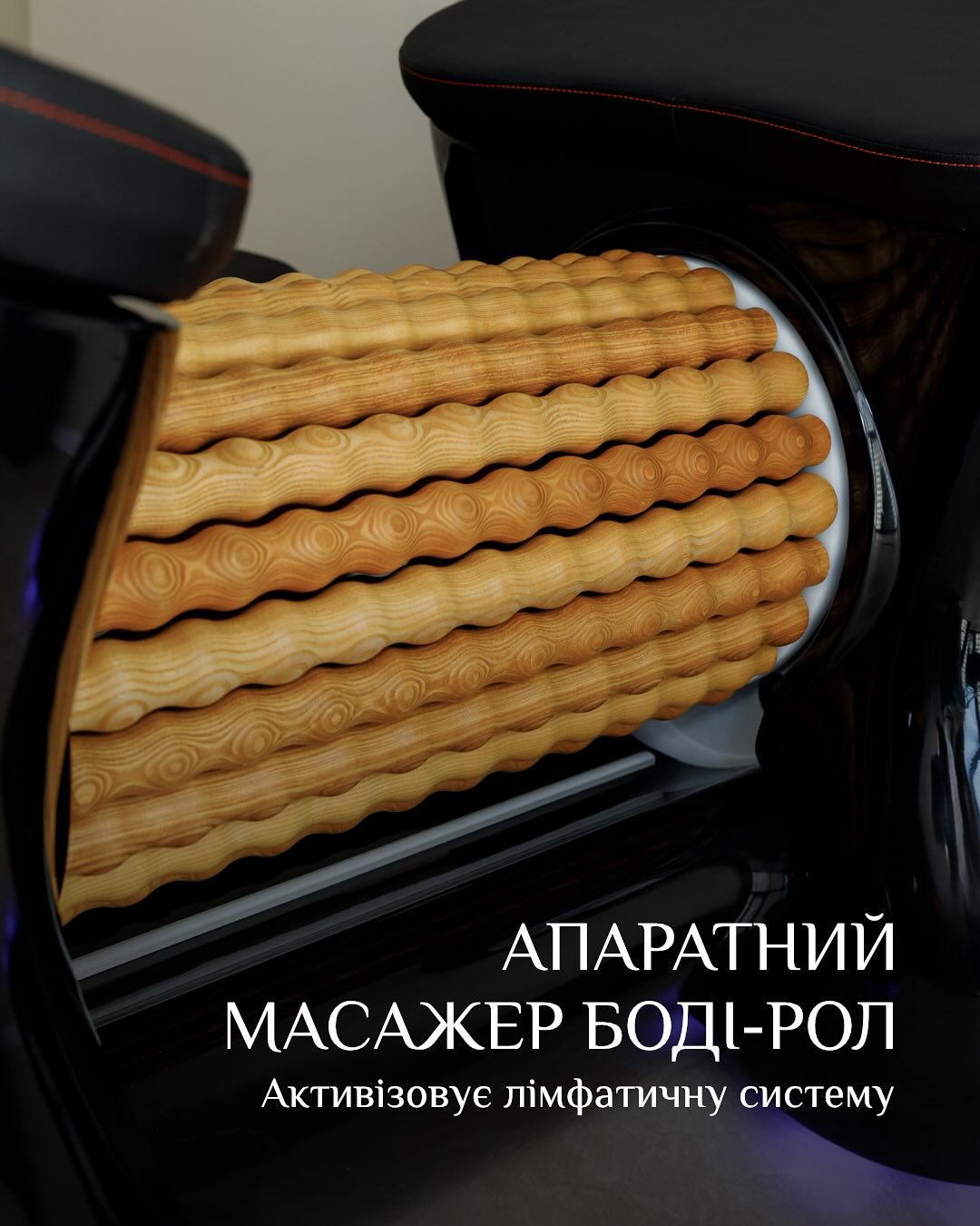 Зображення послуги - Апаратний масажер боді-рол