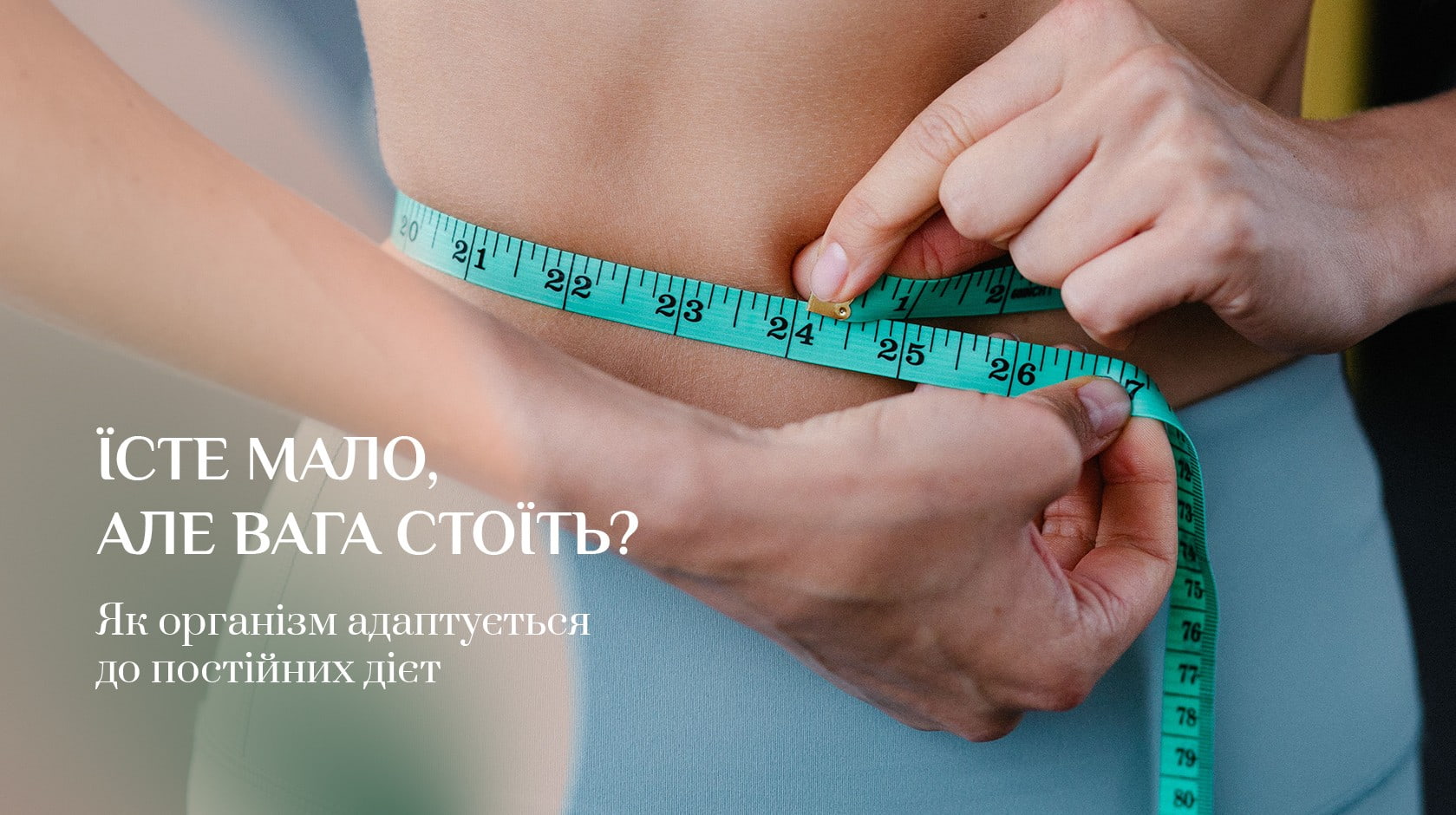 Зображення новини - Їсте мало, але вага стоїть? Як організм адаптується до постійних дієт