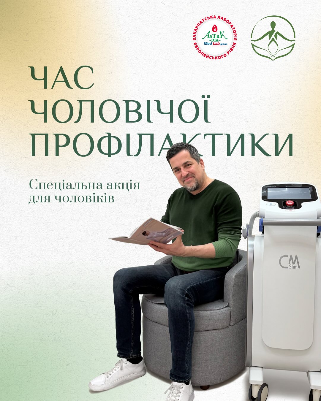 Час чоловічої профілактики